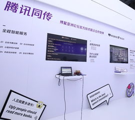 首屆智博會科技亮點紛呈，騰訊AI翻譯引領智能產品新潮流