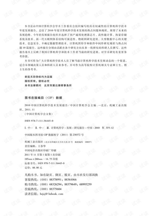 2010中國計算機科學(xué)技術(shù)發(fā)展報告