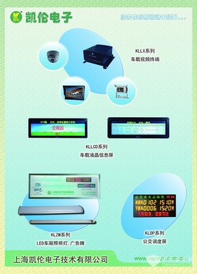 公交智能專家上海凱倫電子亮相天津車展，技術(shù)創(chuàng)新賦能公共交通服務(wù)升級