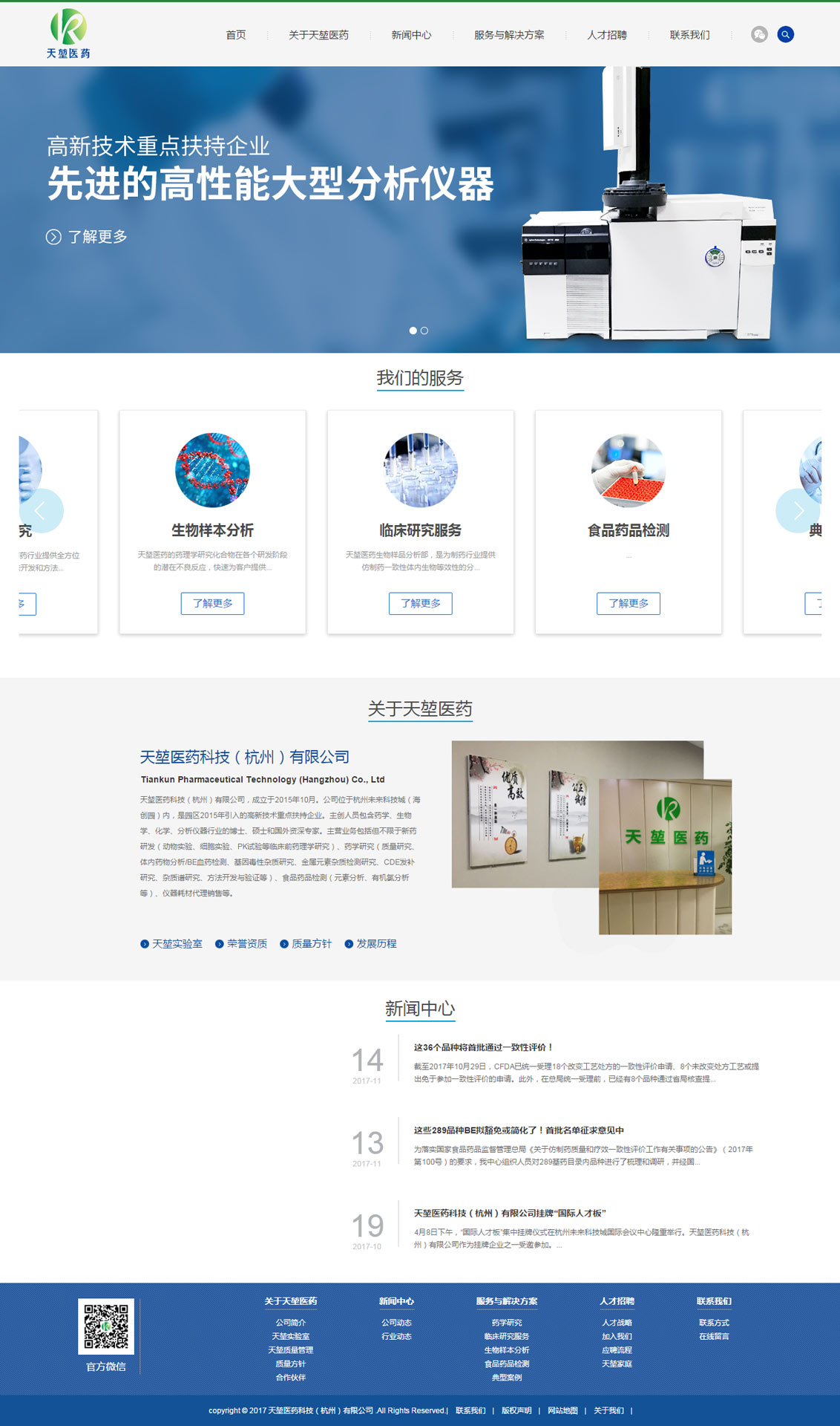 天堃醫藥科技(杭州) 技術咨詢服務